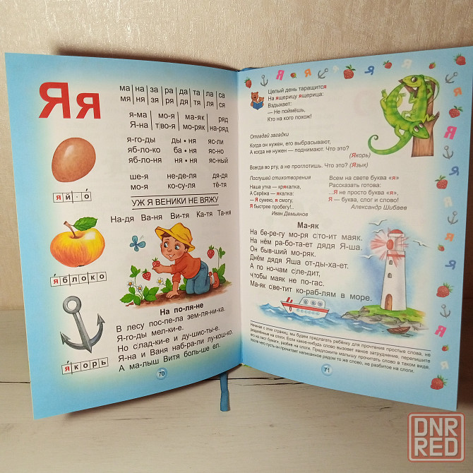 Букварь Мариуполь - изображение 5