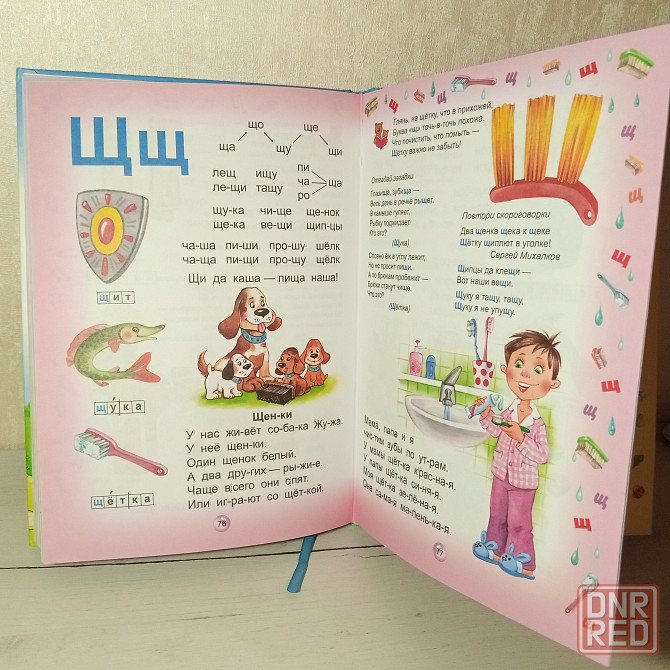 Букварь Мариуполь - изображение 2