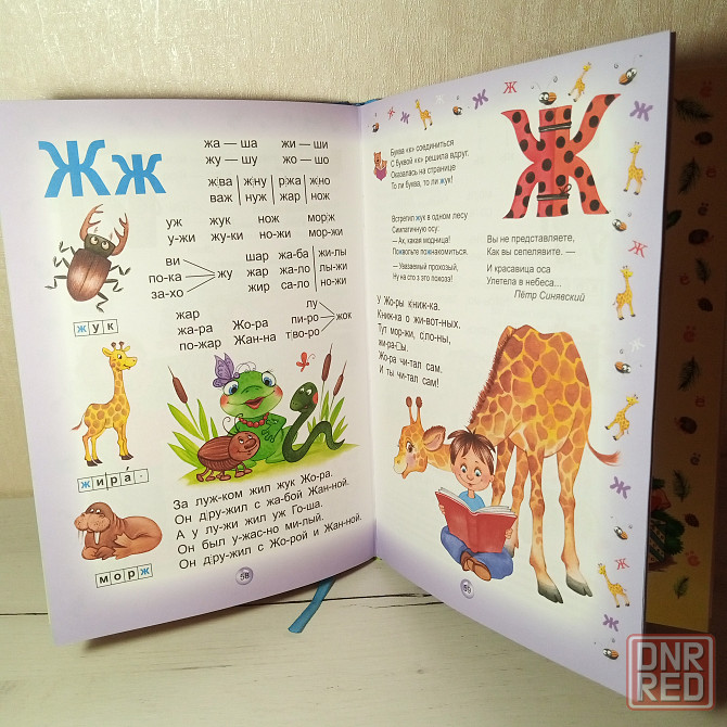 Букварь Мариуполь - изображение 3