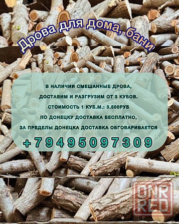 Дрова Донецк - изображение 1