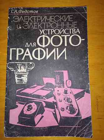 Электрические и электронные устройства для фотографии, сведения, схемы, рекомендации. Макеевка