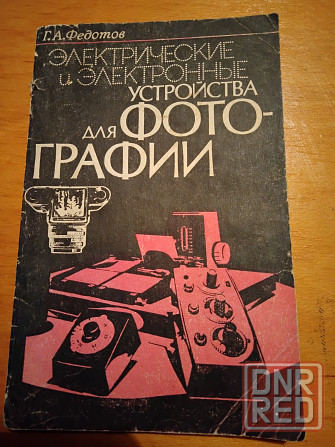 Электрические и электронные устройства для фотографии, сведения, схемы, рекомендации. Макеевка - изображение 2