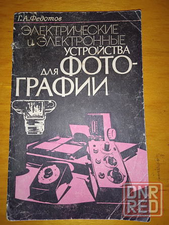 Электрические и электронные устройства для фотографии, сведения, схемы, рекомендации. Макеевка - изображение 1