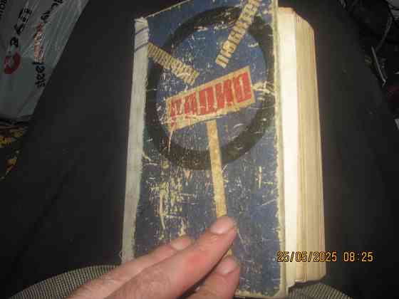Справочник радиотех 1966 год Донецк