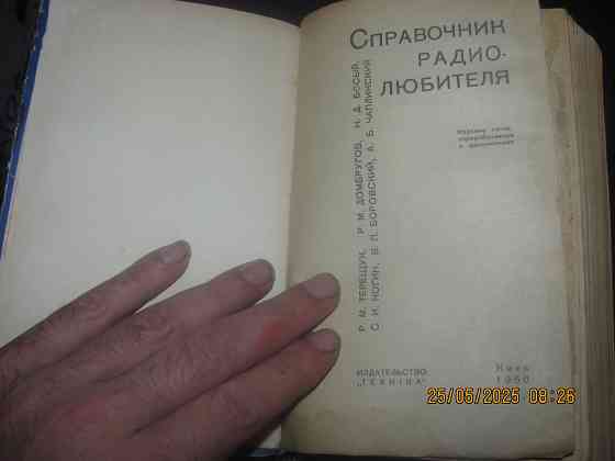 Справочник радиотех 1966 год Донецк