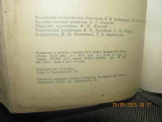 Справочник радиотех 1966 год Донецк