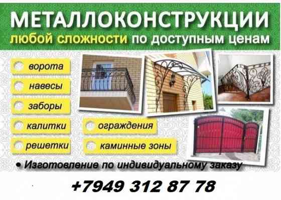 Изготовлание металлоконструкций, ремонт старых металлоконструкций Донецк