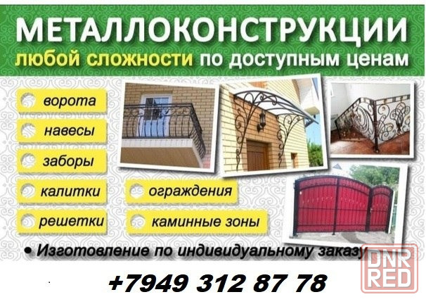 Изготовлание металлоконструкций, ремонт старых металлоконструкций Донецк - изображение 1