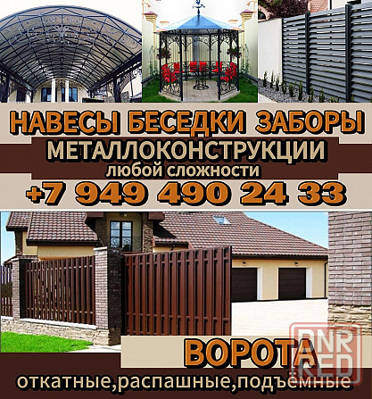 Заборы,ворота, беседки Донецк - изображение 1