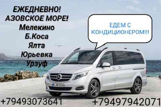 Поездки на море Донецк