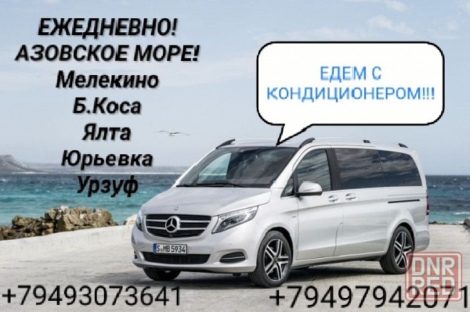 Поездки на море Донецк - изображение 1