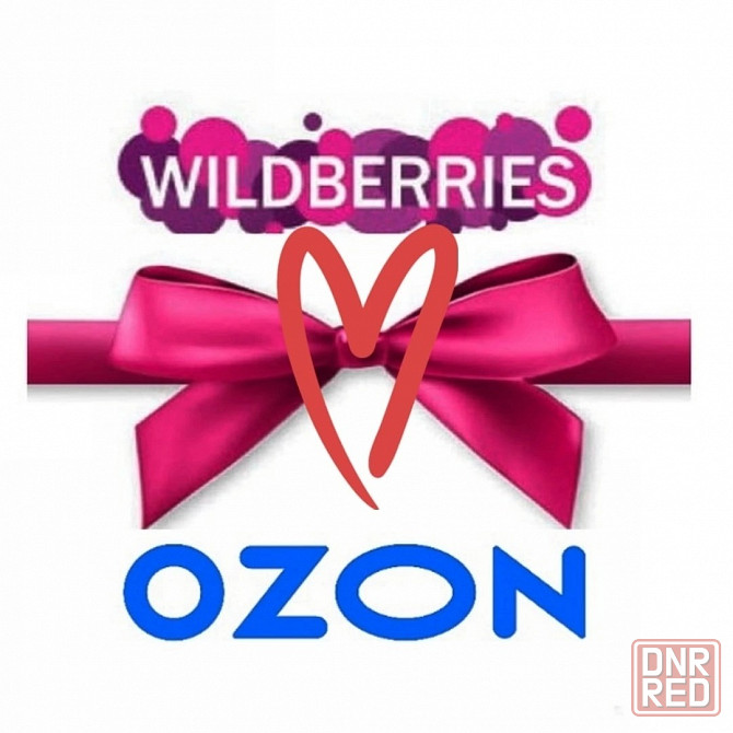 Доставка Ozon Wilderness Донецк - изображение 1
