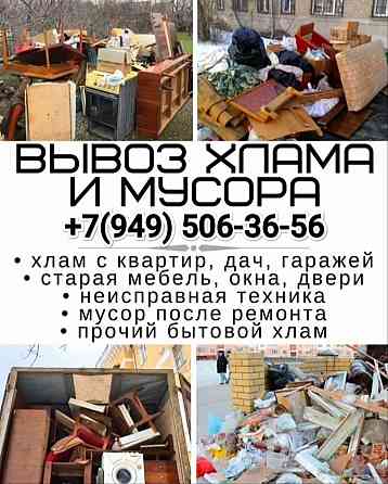 Вывоз строительного мусора, старой мебели, техники, вещей Донецк
