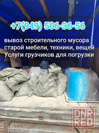 Вывоз мусора, хлама, мебели в Донецке Донецк - изображение 1