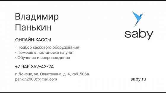 Подбор, настройка и регистрация онлайн-кассы "под ключ" Донецк