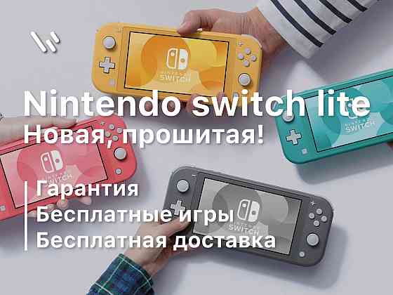 Nintendo switch lite Прошитая Новая Донецк