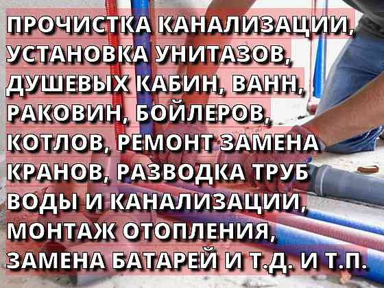 Услуги сантехника мариуполь днр установка замена труб унитазов ванн душевых кабин кранов смесителей Мариуполь
