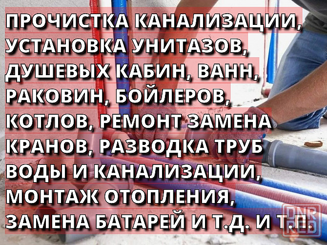 Услуги сантехника мариуполь днр установка замена труб унитазов ванн душевых кабин кранов смесителей Мариуполь - изображение 5