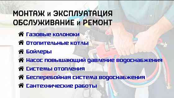 Установка и ремонт газовых колонок, котлов, бойлеров, накопительных баков Донецк