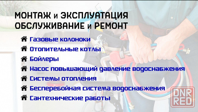 Установка газовых колонок, котлов, бойлеров, накопительных баков Донецк - изображение 1
