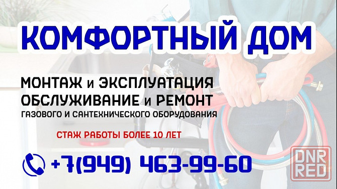Установка газовых колонок, котлов, бойлеров, накопительных баков Донецк - изображение 2