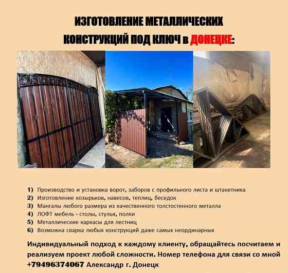 Изготовление заборов Донецк
