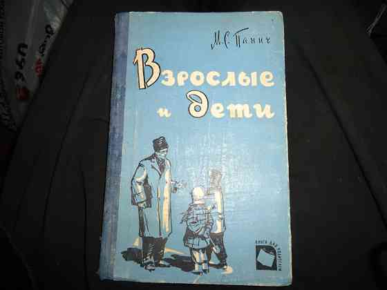 Панич (сдвг) взрослые и дети Донецк