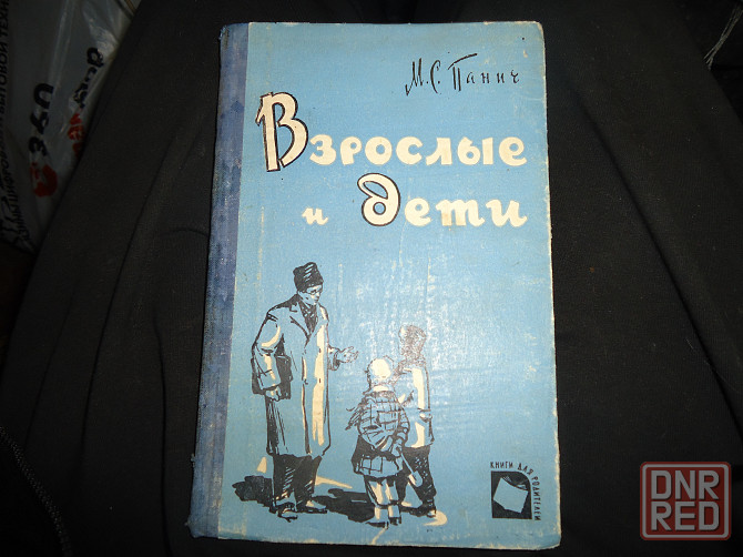 Панич (сдвг) взрослые и дети Донецк - изображение 2