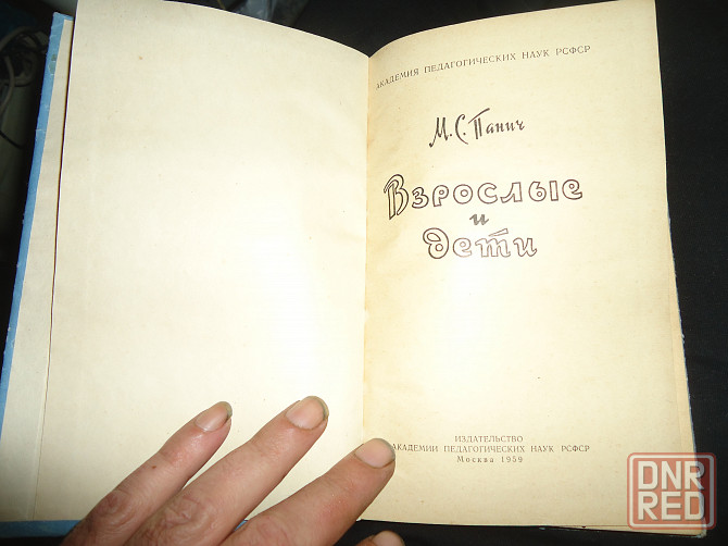 Панич (сдвг) взрослые и дети Донецк - изображение 3
