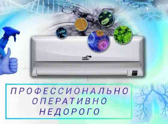 Чистка кондиционеров Донецк