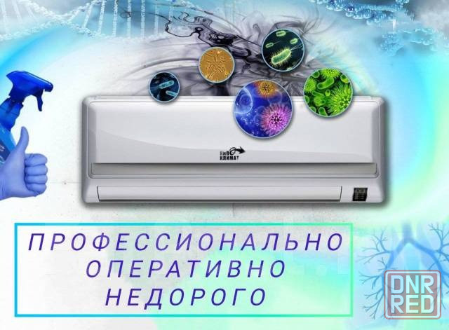Чистка кондиционеров Донецк - изображение 1