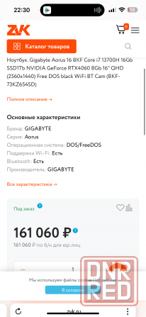 Новый Aorus 4060/2.5K/1TB/16.1/240Гц все на мах Донецк - изображение 8