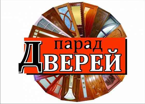 Двери входные и межкомнатные в Луганске Луганск