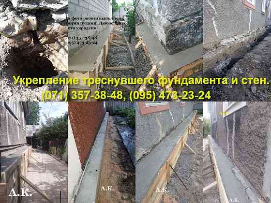 Укрепление фундаментов домов. Донецк