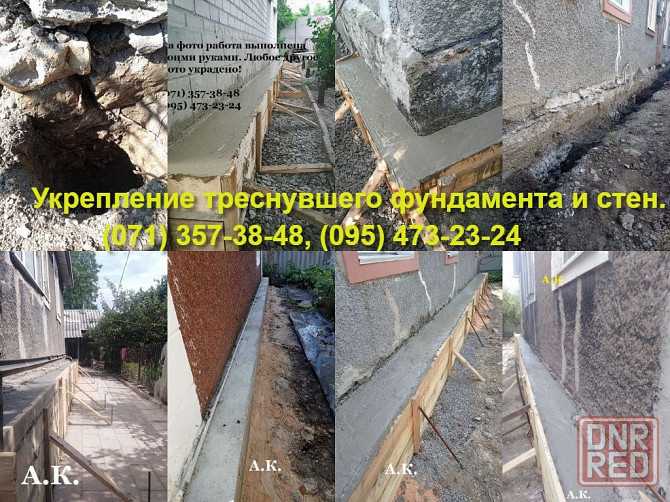 Укрепление фундаментов домов. Донецк - изображение 2
