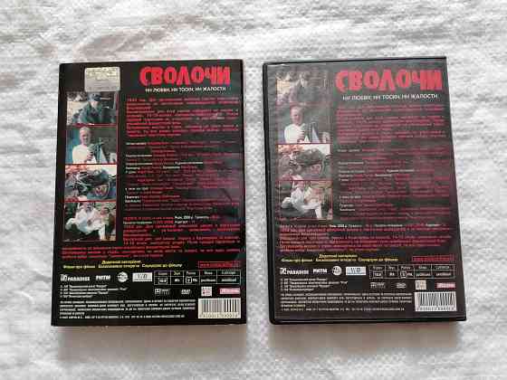 DVD фильм Сволочи. Лицензия. Стаханов