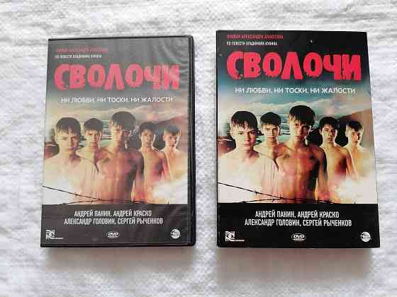 DVD фильм Сволочи. Лицензия. Стаханов