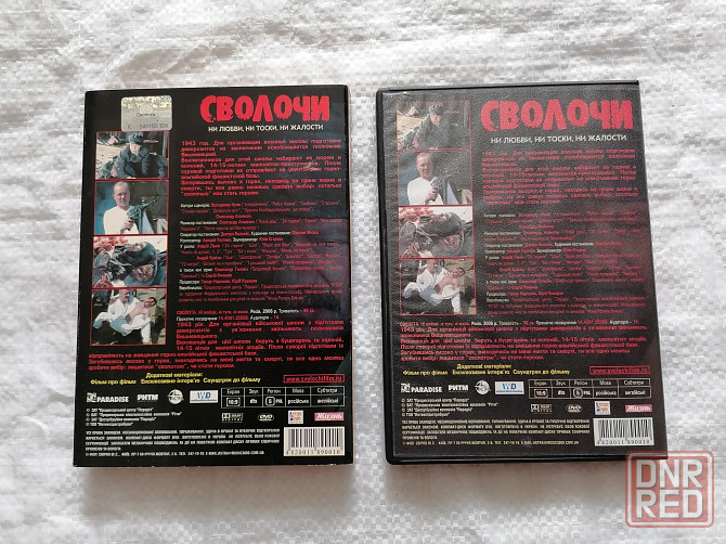 DVD фильм Сволочи. Лицензия. Стаханов - изображение 4