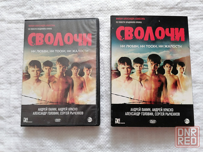 DVD фильм Сволочи. Лицензия. Стаханов - изображение 1