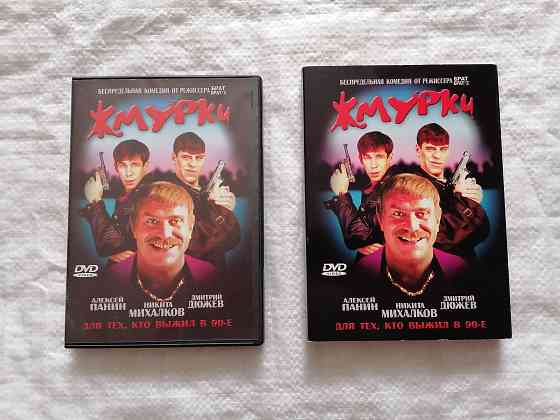 DVD фильм Жмурки. Лицензия. Стаханов