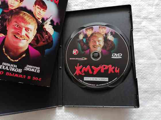 DVD фильм Жмурки. Лицензия. Стаханов