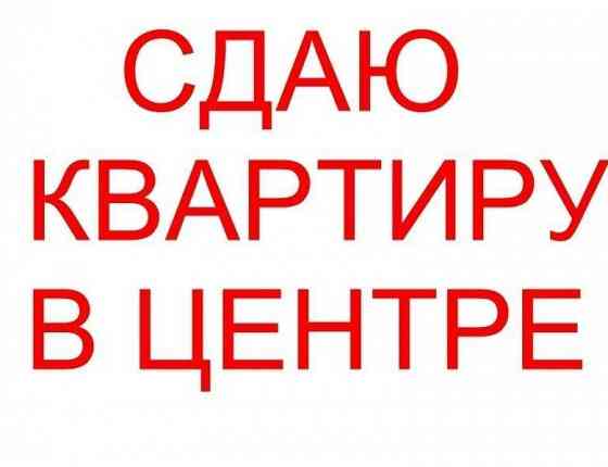 Сдам 3-к в Центре Макеевки Макеевка