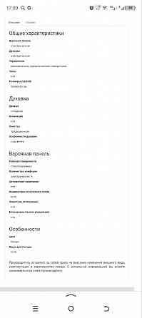Электропечь Донецк
