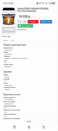 Электропечь Донецк