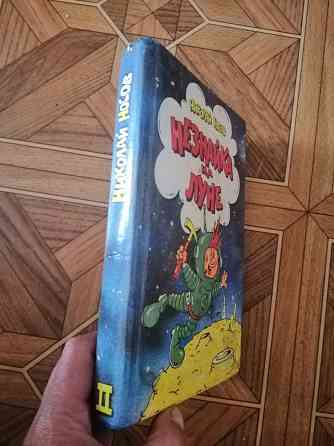 Книга николай носов "незнайка на луне" Донецк