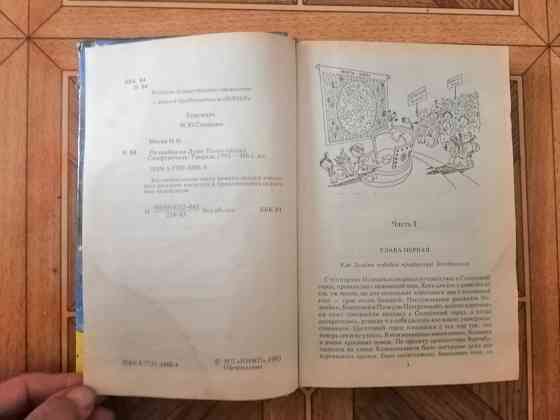 Книга николай носов "незнайка на луне" Донецк