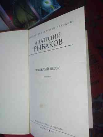 Анатолий Рыбаков Сочинения Донецк