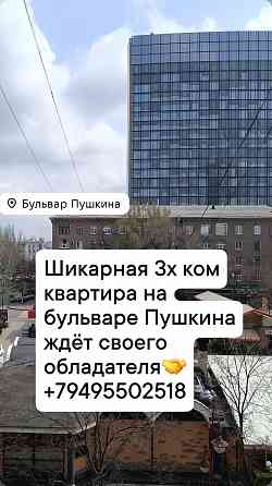 Продам 3х ком квартиру 87 м2 в центре на Бульваре Пушкина Донецк