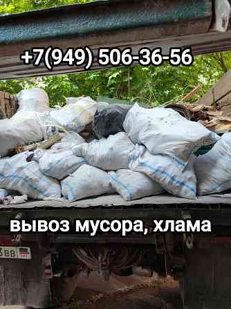 Вывоз старой мебели, техники, вещей, строительного мусора Донецк