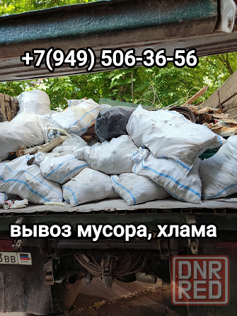 Вывоз старой мебели, техники, вещей, строительного мусора Донецк - изображение 1